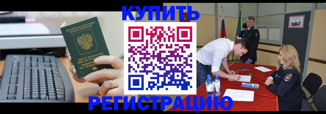 временная регистрация купить в Чайковском